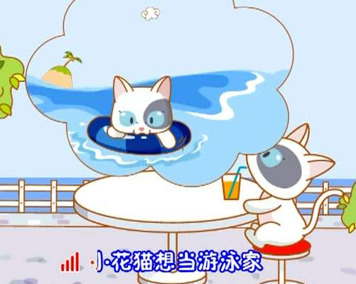 小花猫学游泳