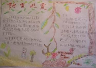 防洪防雷安全手抄报2