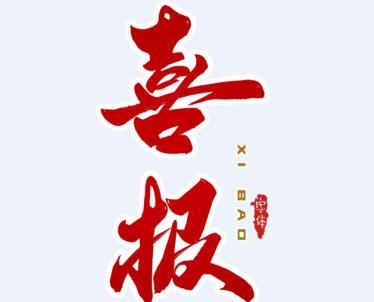 高考成绩今日起公布