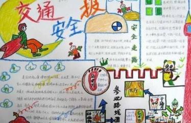 关于交通规则的手抄报图片2