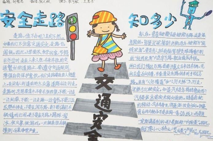 小学生遵守交通规则手抄报内容1