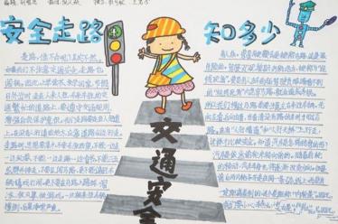 小学生遵守交通规则手抄报内容1