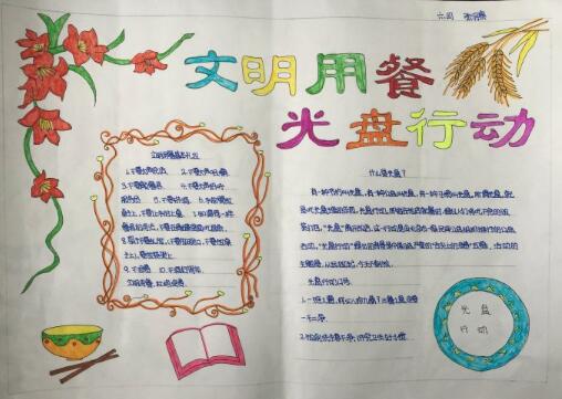 有关光盘行动的手抄报3