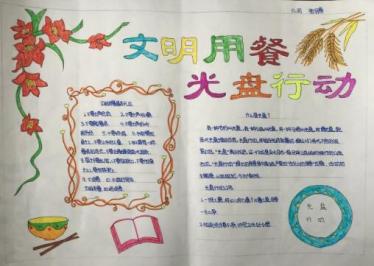 有关光盘行动的手抄报3