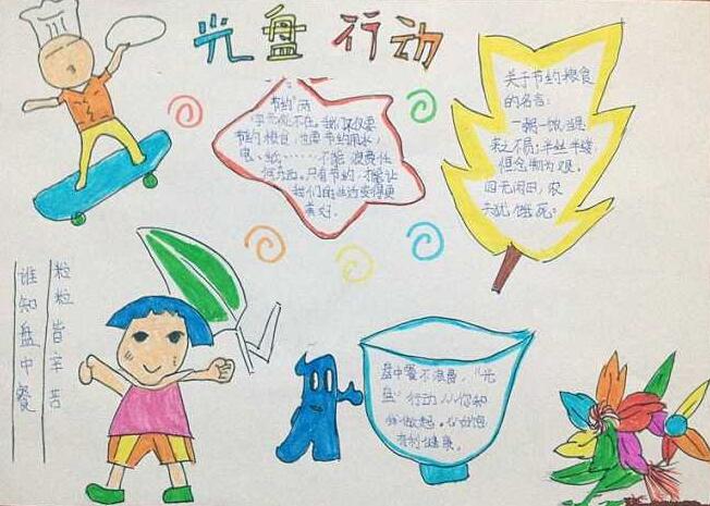光盘行动手抄报简单好看2