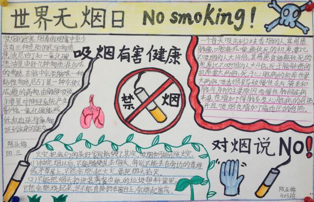 禁烟手抄报简单又漂亮3