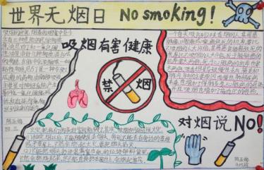 禁烟手抄报简单又漂亮3