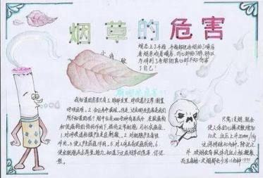 小学生戒烟手抄报图片3