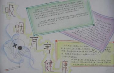 禁烟手抄报图片2