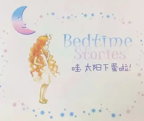 哇，太阳下蛋啦