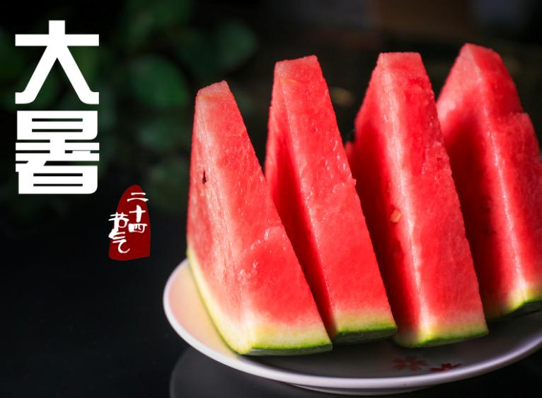 大暑节气养生原则
