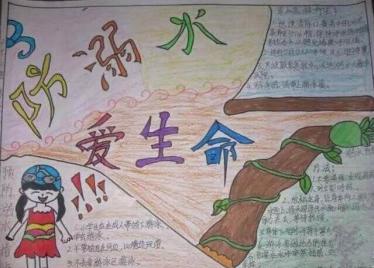 超级简单防溺水手抄报1