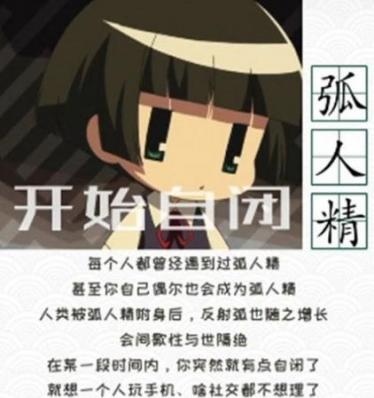 弧人精是什么意思什么梗