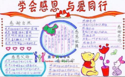 与爱同行手抄报图片1