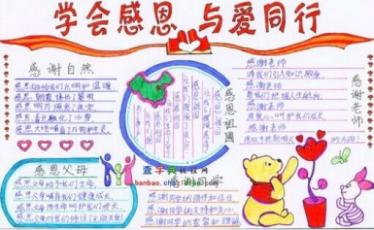 与爱同行手抄报图片1