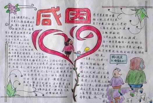 心存感恩与爱同行手抄报图片1
