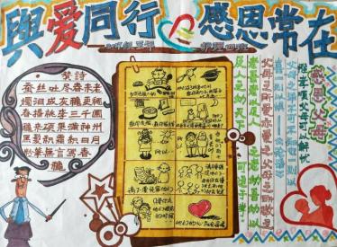 呵护心灵与爱同行手抄报图片2