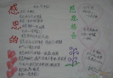 呵护心灵与爱同行手抄报图片3