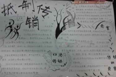 关于反对传销的手抄报1