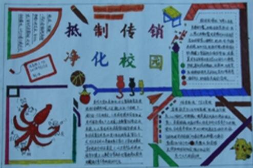 关于打击传销的手抄报1