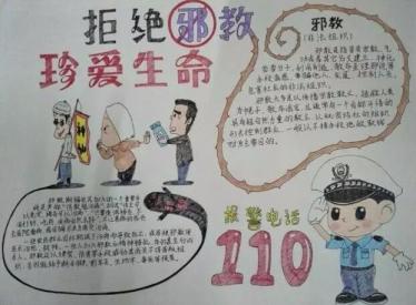 拒绝传销手抄报图片大全2