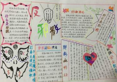 拒绝传销手抄报图片大全3