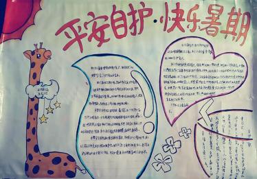 暑假快乐手抄报图片大全2