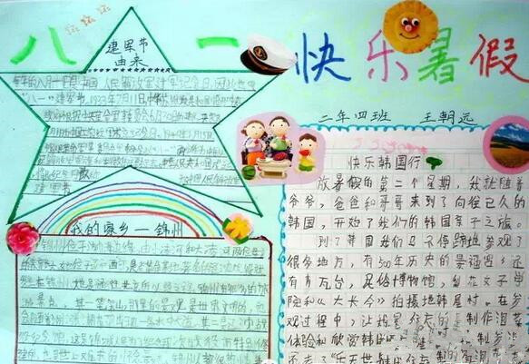 快乐过暑假手抄报图片大全3
