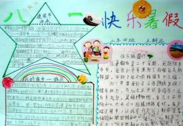 快乐过暑假手抄报图片大全3