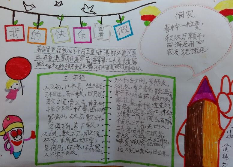 快乐的暑假手抄报漂亮3