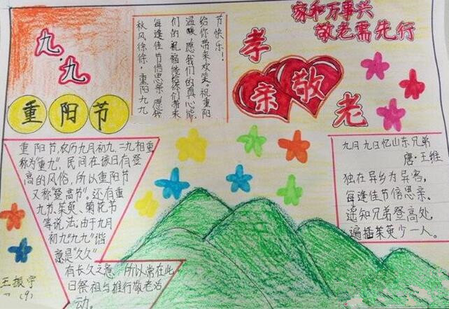 尊老爱幼手抄报简单的2