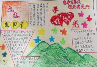 尊老爱幼手抄报简单的2