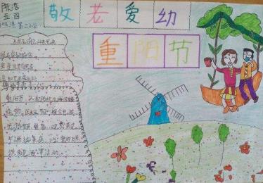 二年级尊老爱幼手抄报2