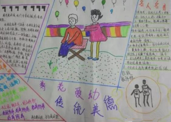 尊老爱幼手抄报初一3