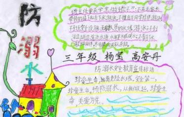 游泳的健康价值手抄报内容1
