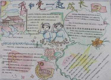 建党98周年手抄报简单1