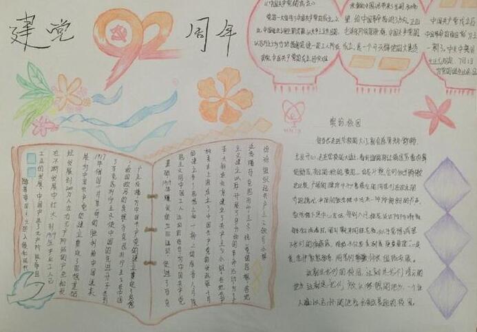 建党98周年手抄报简单2