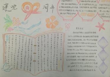 建党98周年手抄报简单2