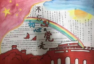 不忘初心手抄报简单又漂亮2