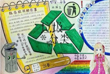 垃圾分类手抄报简单又美丽1