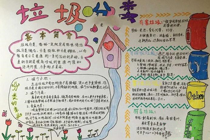 垃圾分类的手抄报漂亮3