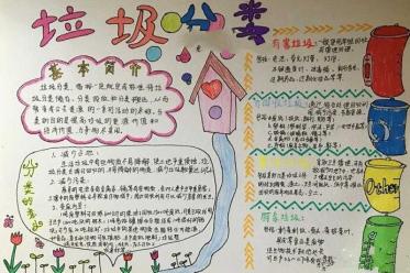 垃圾分类的手抄报漂亮3