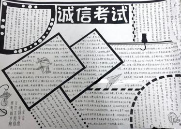 诚信考试手抄报内容1