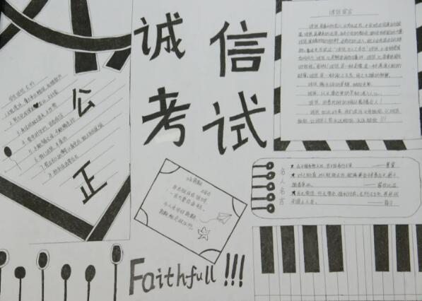 诚信应考手抄报简单又漂亮1