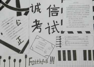 诚信应考手抄报简单又漂亮1