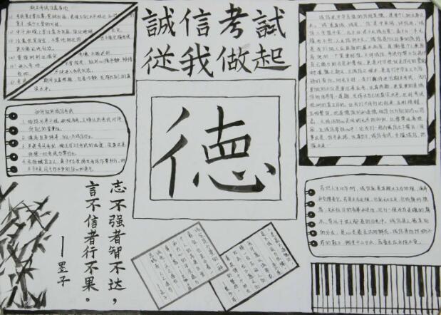 诚信应考手抄报简单又漂亮2