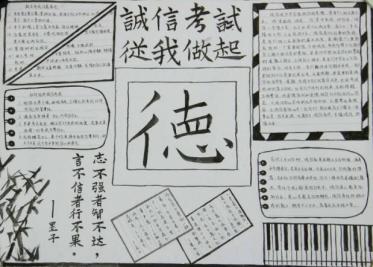 诚信应考手抄报简单又漂亮2