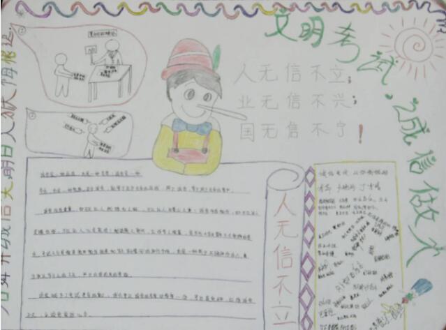 诚信考试手抄报图片七年级1
