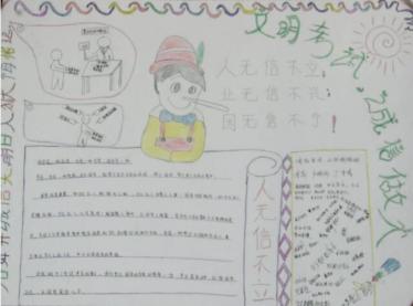 诚信考试手抄报图片七年级1