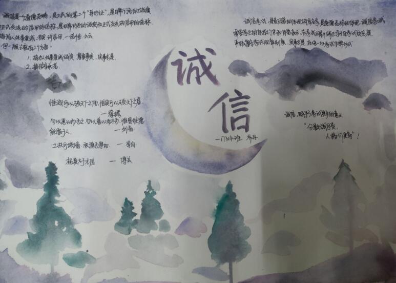 诚信考试手抄报图片七年级3